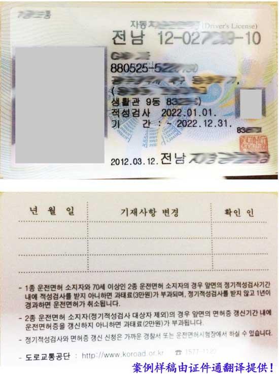 韩国驾照翻译案例